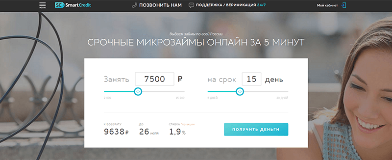 Смарт Кредит в Симферополе