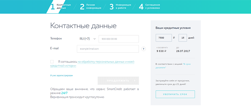 Смарт Кредит в Симферополе подать заявку на займ