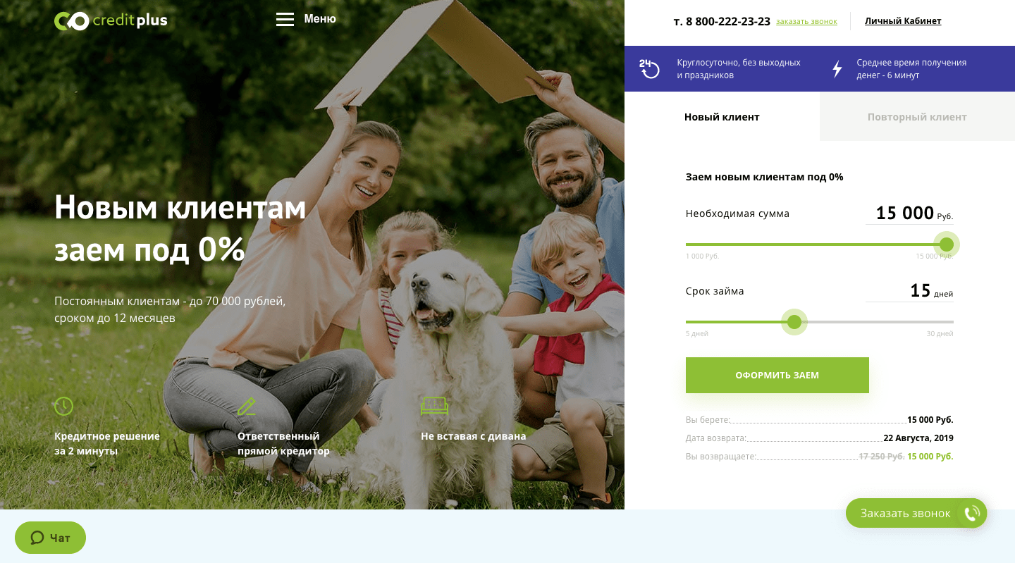 МФО Кредит Плюс в Симферополе