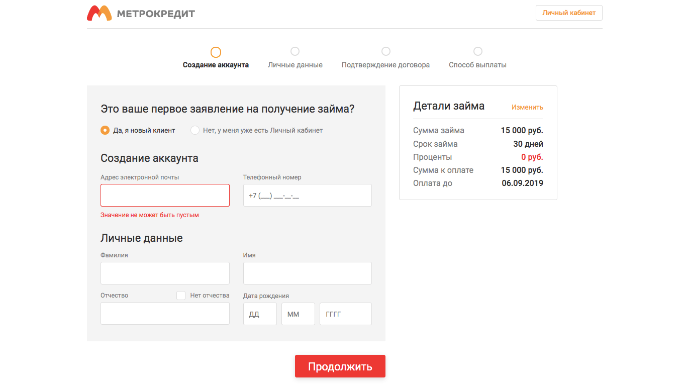 Получить займ в Метрокредит в в Симферополе