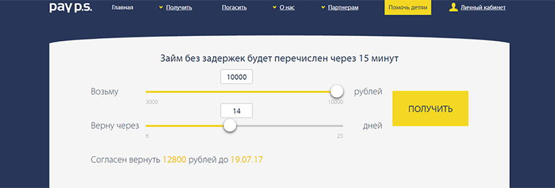 МФО Pay P.S. в Симферополе